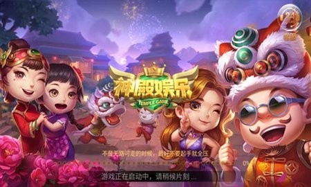 神殿娱乐手机下载