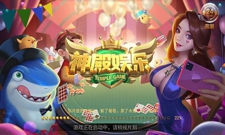 神殿娱乐手机下载
